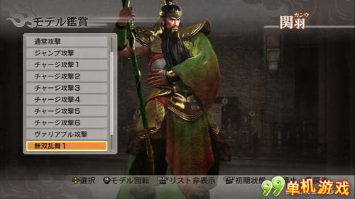 张飞携子 最新《真三国无双6》游戏截图公布