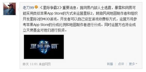 《星际争霸2》欲用苹果方式运营 玩家可分账