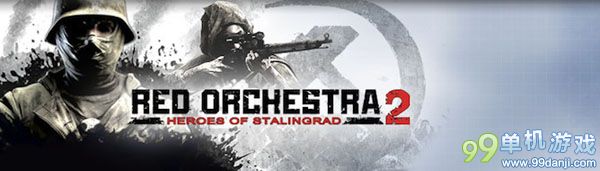 《红色管弦乐2：斯大林格勒的英雄们》在Steam游戏车间挂牌