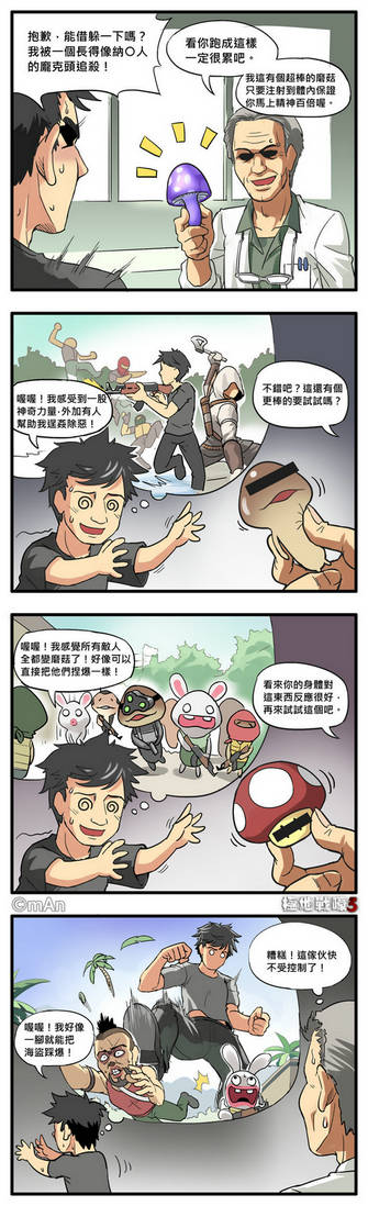 爆笑！看《孤岛惊魂3》官方恶搞中文漫画第一弹