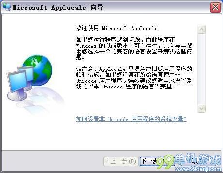 applocale使用教程 解决繁体、日韩文游戏乱码