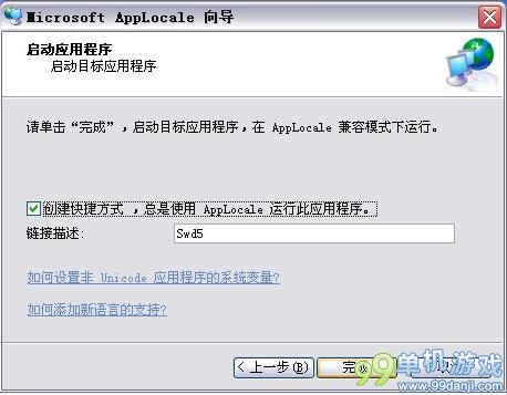 applocale使用教程 解决繁体、日韩文游戏乱码