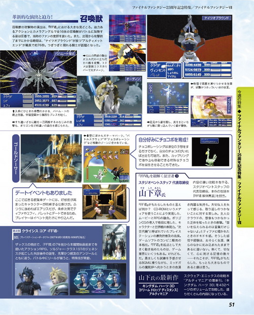 勾起回忆 《最终幻想》25周年纪念杂志扫描图
