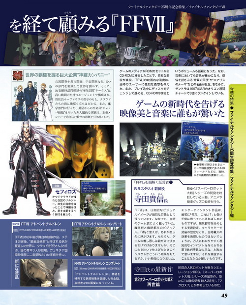 勾起回忆 《最终幻想》25周年纪念杂志扫描图