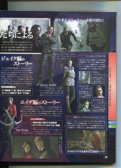 《生化危机6》本周Fami通杂志图 售前内容揭秘
