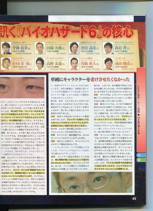 《生化危机6》本周Fami通杂志图 售前内容揭秘