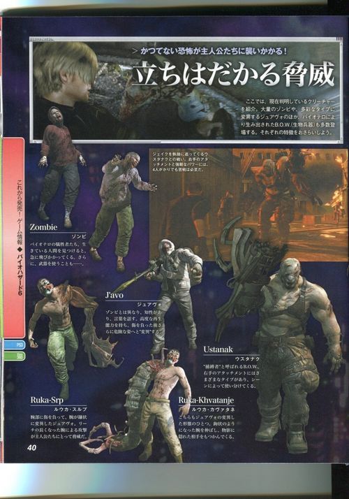 《生化危机6》本周Fami通杂志图 售前内容揭秘
