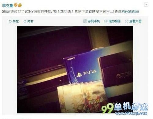 冠西哥对PS4赞不绝口！香港明星纷纷晒PS4