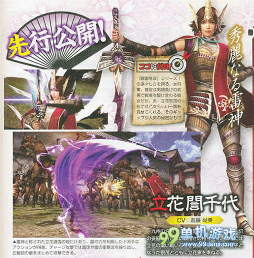 《战国无双4》新武将情报：立花訚千代VS立花宗茂