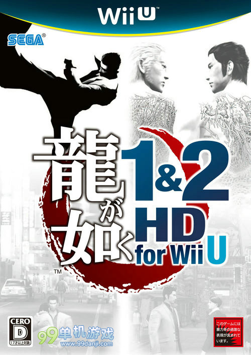 任天堂的黑道传说 《如龙1&2HD》WiiU封面赏