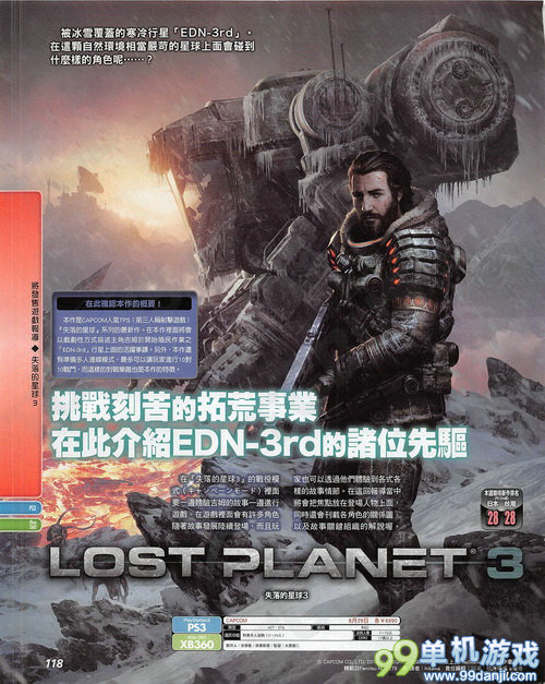 荒原战异形！《失落的星球3》最新FAMI中文杂志图