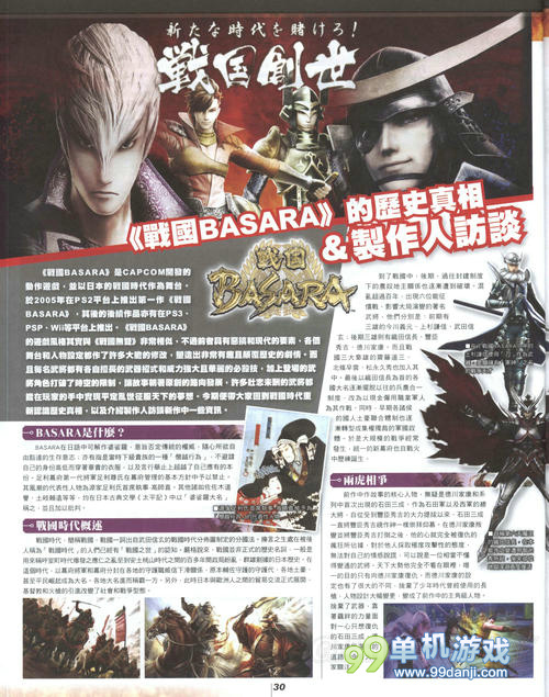 伊达政宗VS石田三成！《战国BASARA4》杂志扫图