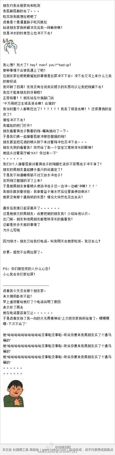 一周爆笑囧图志 18岁就不想当处女了该怎么办