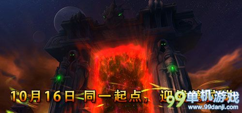 《魔兽世界》6.0前置补丁即将上线 角色免费直升90级