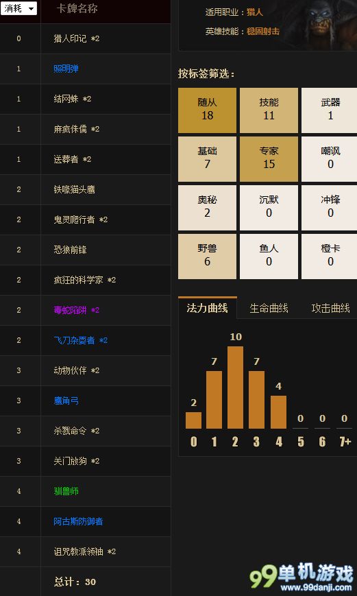 炉石传说新思路卡组 Spark的洗脚毒蛇猎人心得攻略