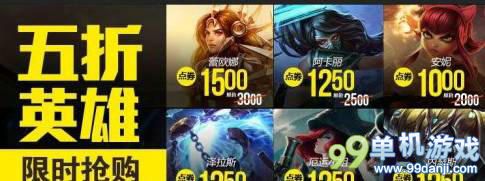 英雄联盟LOL10月24日半价英雄和半价皮肤介绍