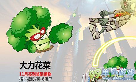 植物大战僵尸2黑暗时代中文版11月13日更新公告