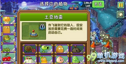 植物大战僵尸2中文版黑暗时代第20关图文攻略