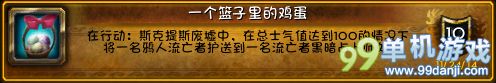 魔兽世界6.0一个篮子里的鸡蛋成就达成攻略