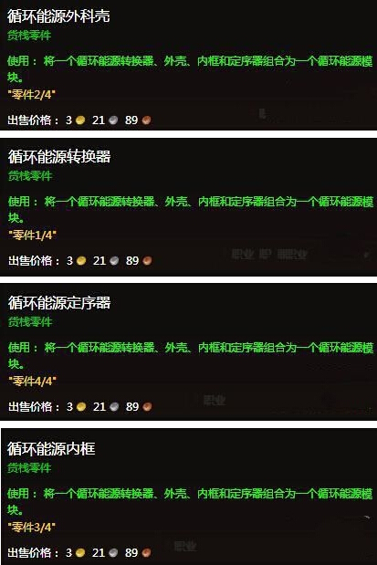 魔兽世界6.0循环能源模块获得方法攻略