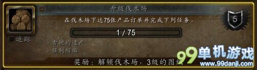 魔兽世界6.0要塞3级伐木场图纸任务古树的遗产攻略