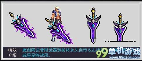 DNF魔剑武器装扮效果展示与获得方法介绍