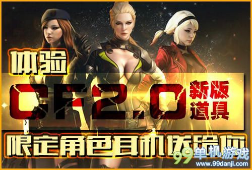 CF穿越火线体验CF2.0新版道具活动网址