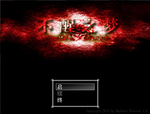 不醒之梦v1.02 中文版