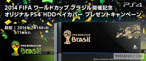 世界杯纪念 索尼举办FIFA主题PS4抽奖活动_w