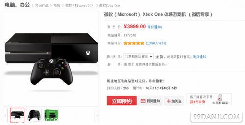 京东上线XboxOne国行版预购 售价疑为3999