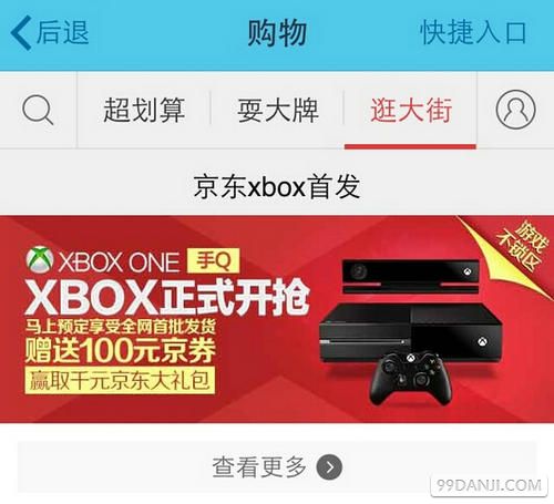 赞！京东广告泄密XboxOne国行版游戏不锁区