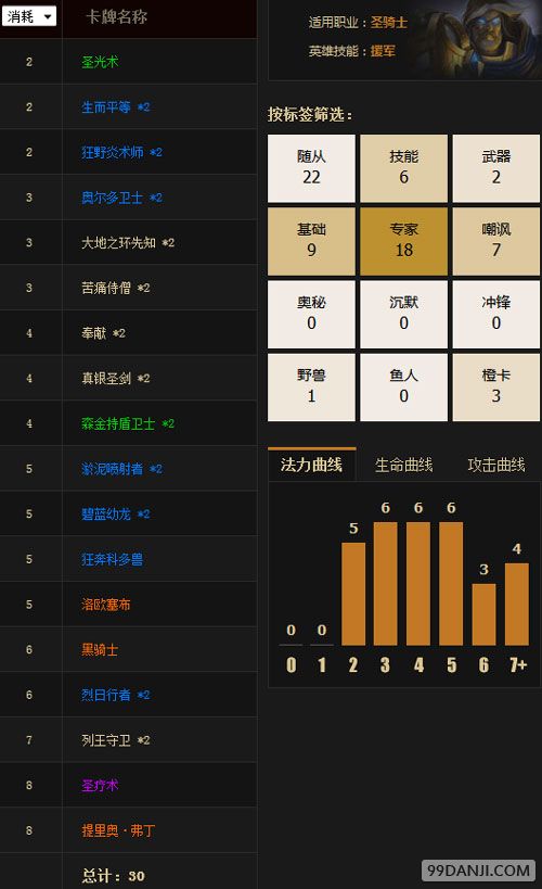 炉石传说慢稳控制城墙圣骑士牌组 圣骑士攻略