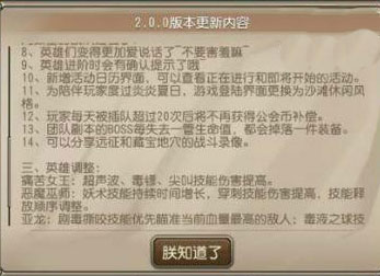 刀塔传奇2.0什么时候更新 更新了哪些内容