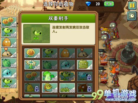 植物大战僵尸2狂野西部种子保卫战第1关图文攻略