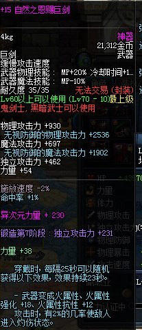 DNF国服第一黑骑 +15红字恩赐站街4267力你怕不怕