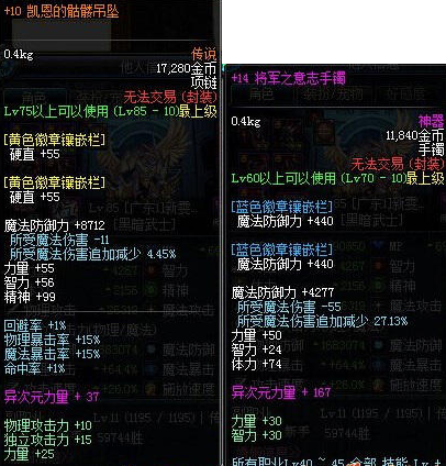 DNF国服第一黑骑 +15红字恩赐站街4267力你怕不怕