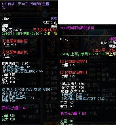 DNF国服第一黑骑 +15红字恩赐站街4267力你怕不怕