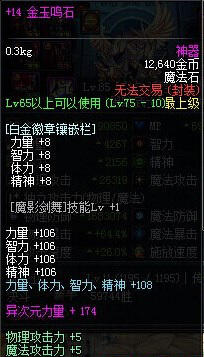 DNF国服第一黑骑 +15红字恩赐站街4267力你怕不怕