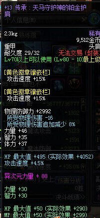 DNF国服第一黑骑 +15红字恩赐站街4267力你怕不怕