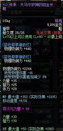 DNF国服第一黑骑 +15红字恩赐站街4267力你怕不怕