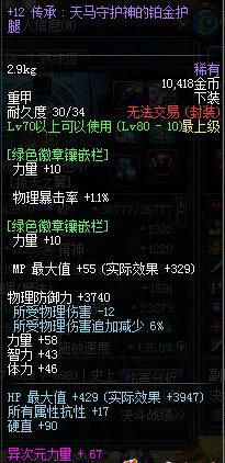 DNF国服第一黑骑 +15红字恩赐站街4267力你怕不怕