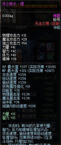 DNF国服第一黑骑 +15红字恩赐站街4267力你怕不怕