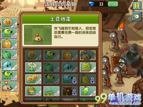 植物大战僵尸2中文版狂野西部第3关图文攻略