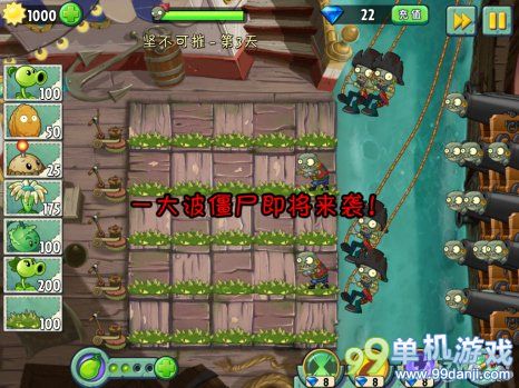 植物大战僵尸2中文版海盗港湾坚不可摧第3关攻略