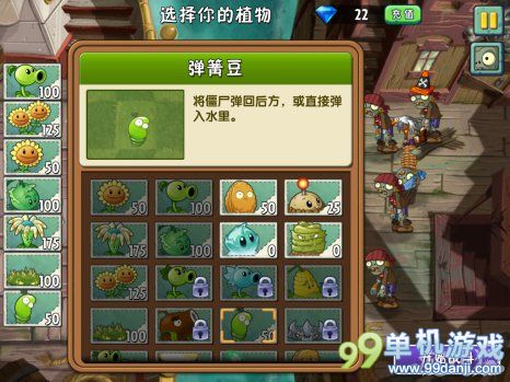 植物大战僵尸2中文版海盗港湾第2关二星攻略