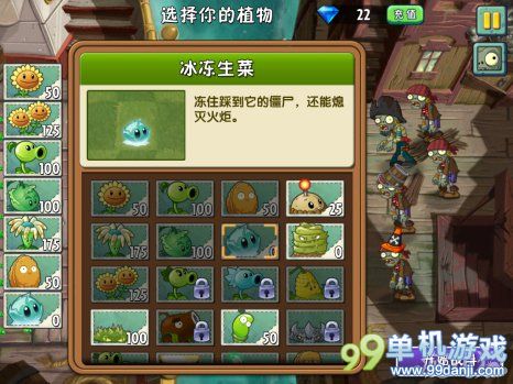 植物大战僵尸2中文版海盗港湾第3关二星攻略