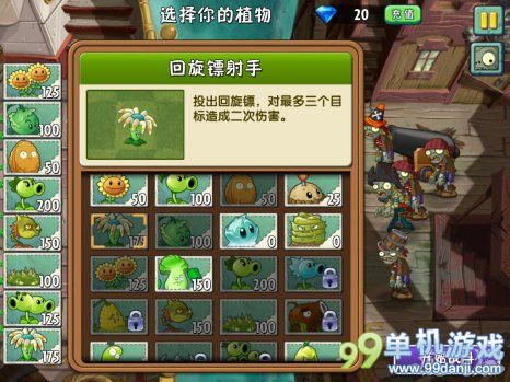 植物大战僵尸2中文版海盗港湾第6关三星攻略