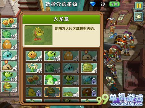 植物大战僵尸2中文版海盗港湾第8关二星攻略