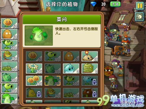 植物大战僵尸2中文版海盗港湾第9关三星攻略