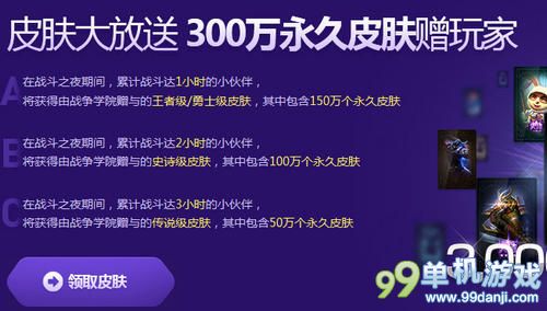 LOL英雄联盟战斗之夜皮肤领取网址与领取流程